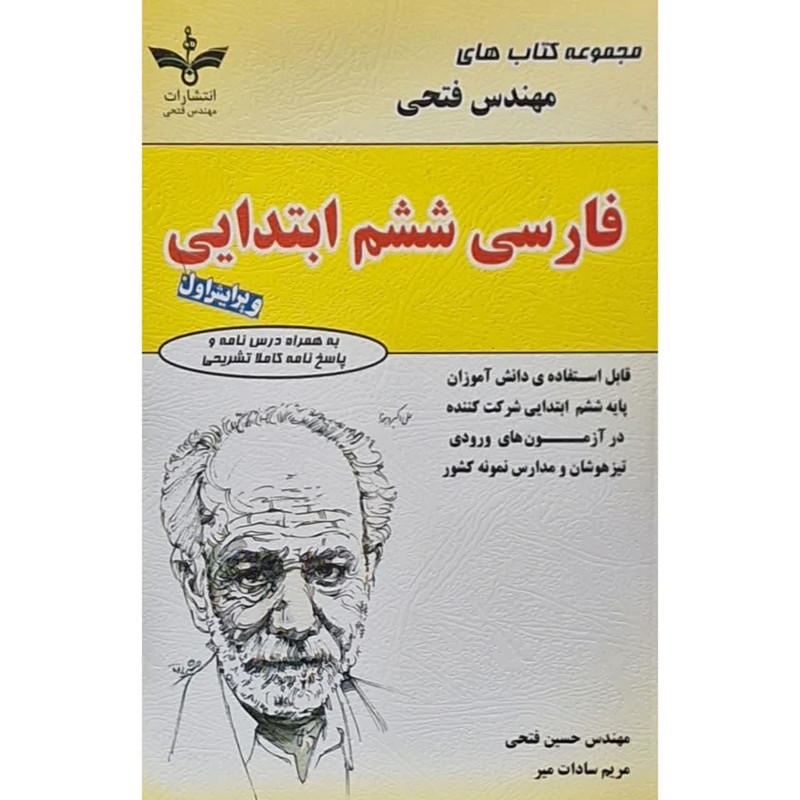 کتاب فارسی ششم اثر مهندس فتحی انتشارات فتحی 2UN