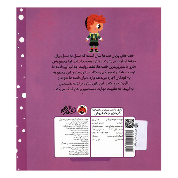 کتاب کشویی بازی با شیرین ترین قصه ها موطلایی و سه خرس اثر ماریون کاکلیکو ترجمه شبنم عیوضی انتشارات شهر قلم 2UN