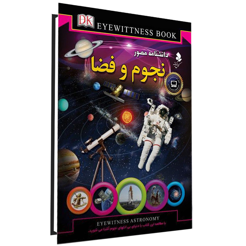 کتاب دانشنامه مصور نجوم و فضا اثر کریستین لیپینکات انتشارات کمال اندیشه 2UN