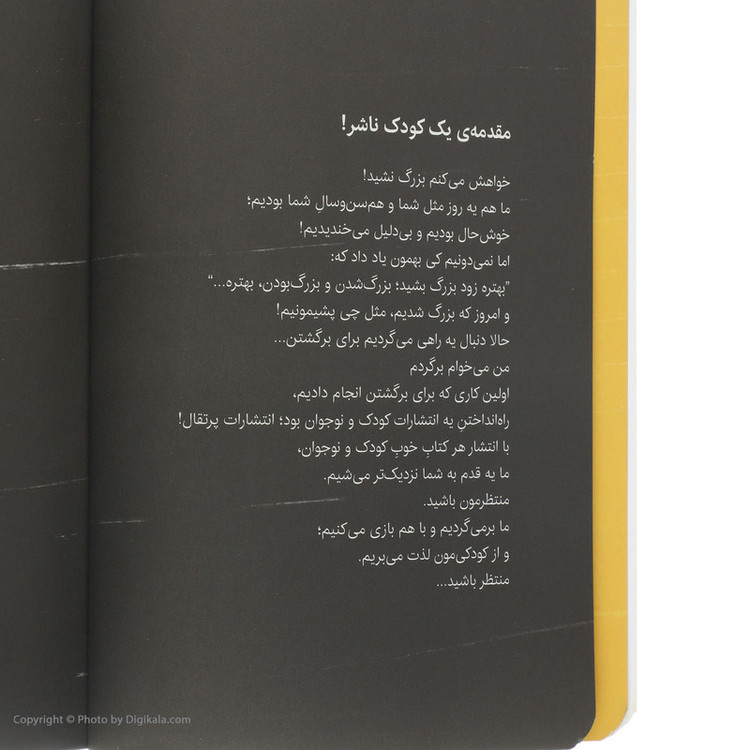 کتاب دوتا خفن خفن تر می شوند اثر جوری جان 2UN