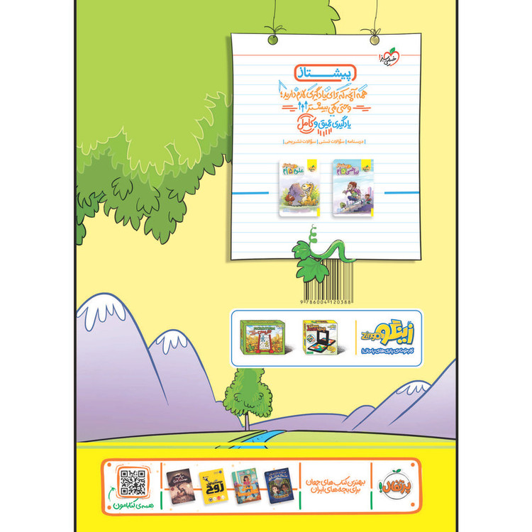 کتاب تیزهوشان فارسی پنجم اثر کاظم غریبی انتشارات خیلی سبز 2UN