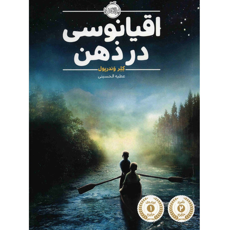کتاب اقیانوسی در ذهن اثر کلر وندرپول 2UN