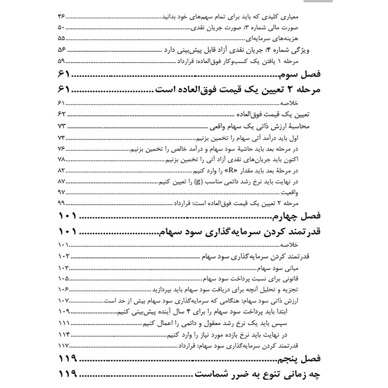 کتاب تحلیل بنیادی دومرحلهای وارن بافت اثر دنیل جیوانی انتشارات باوین 2UN
