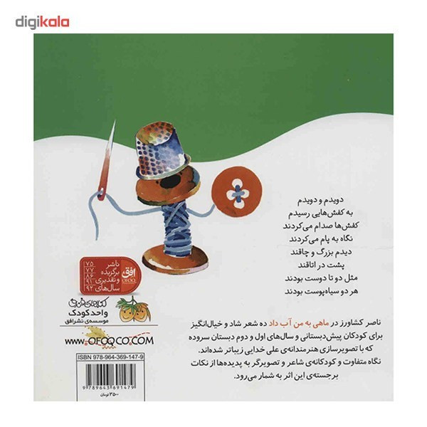 کتاب ماهی به من آب داد اثر ناصر کشاورز 2UN