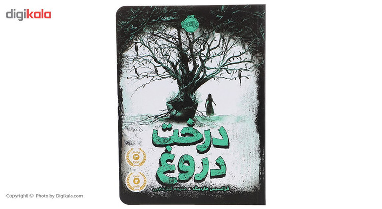 کتاب درخت دروغ اثر فرانسیس هاردینگ 2UN