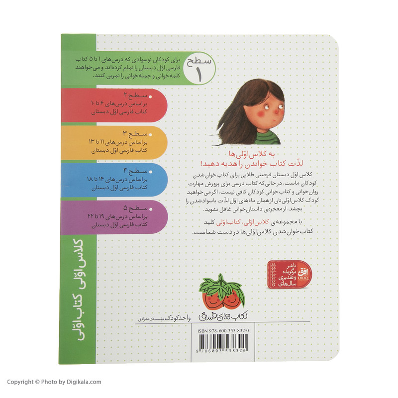 کتاب کلاس اولی کتاب اولی مانا تب دارد اثر لاله جعفری نشر افق 2UN