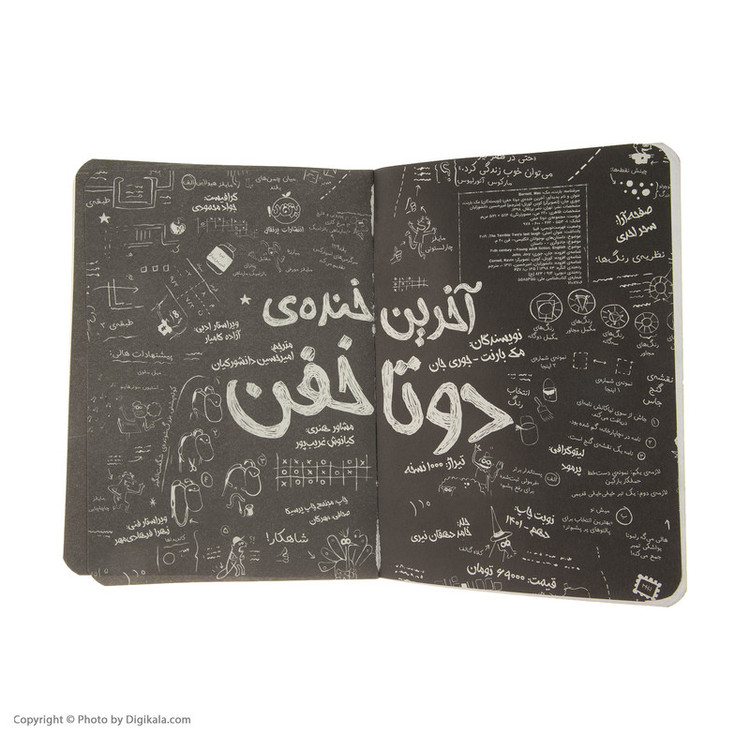 کتاب آخرین خنده ی دو تا خفن اثر جوری جان و مک بارنت انتشارات پرتقال 2UN