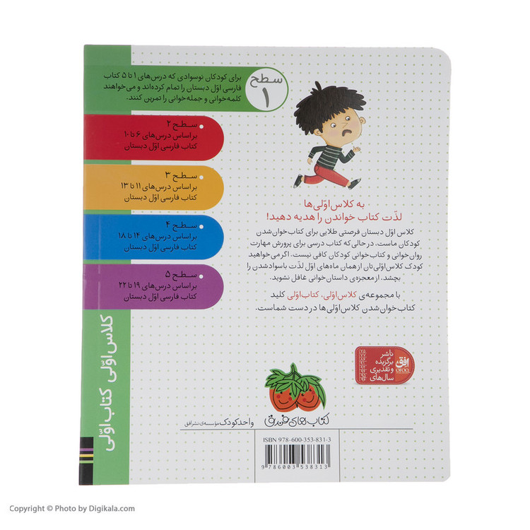 کتاب کلاس اولی کتاب اولی توت در سبد اثر معصومه یزدانی نشر افق 2UN