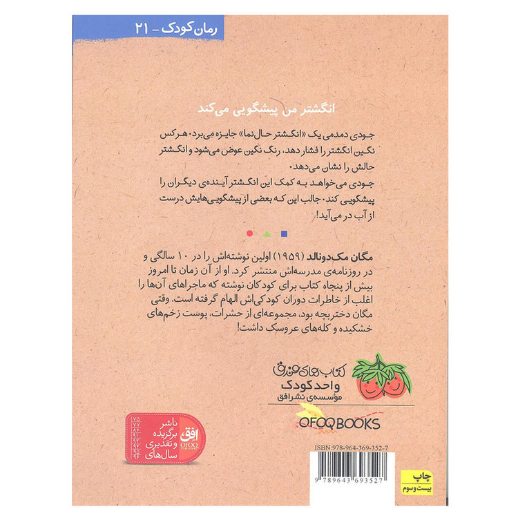 کتاب جودی آینده را پیشگویی می کند 4 اثر مگان مک دونالد انتشارات افق 2UN
