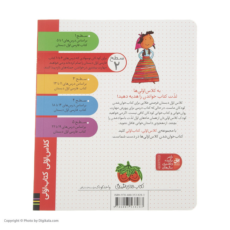 کتاب کلاس اولی کتاب اولی اردوی رنگی رنگی اثر آتوسا صالحی نشر افق 2UN