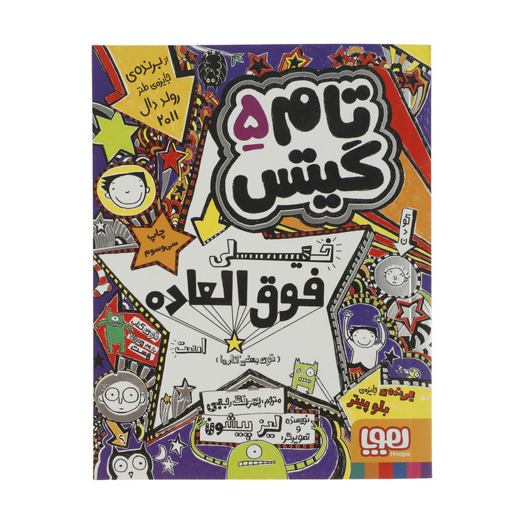 کتاب تام گیتس خیلی فوق العاده است اثر لیز پیشون نشر هوپا 2UN