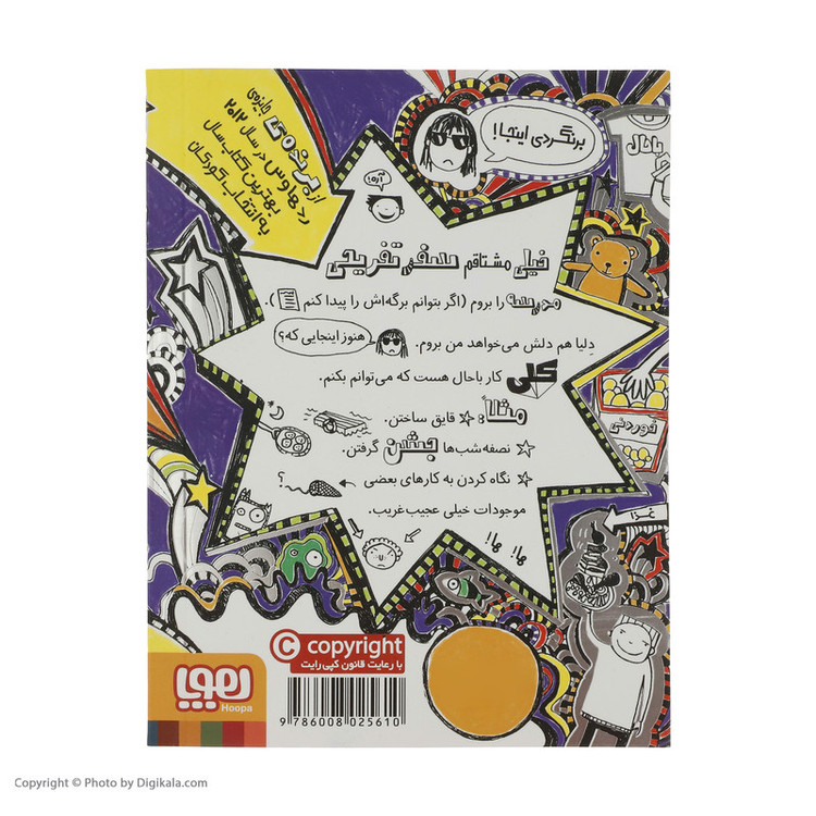 کتاب تام گیتس خیلی فوق العاده است اثر لیز پیشون نشر هوپا 2UN