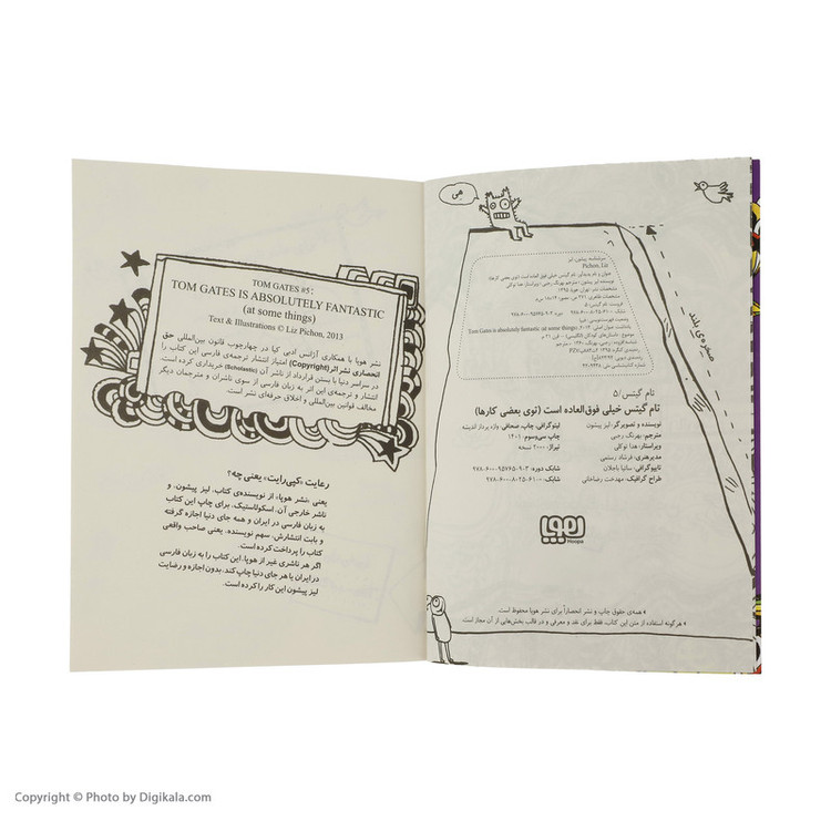کتاب تام گیتس خیلی فوق العاده است اثر لیز پیشون نشر هوپا 2UN