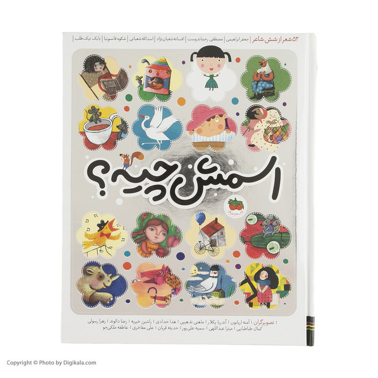کتاب اسمش چیه؟ اثر جعفر ابراهیمی نشر افق 2UN
