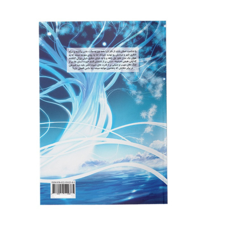 کتاب ایلیا اثر امین توکلی انتشارات کمیکا جلد 5 2UN
