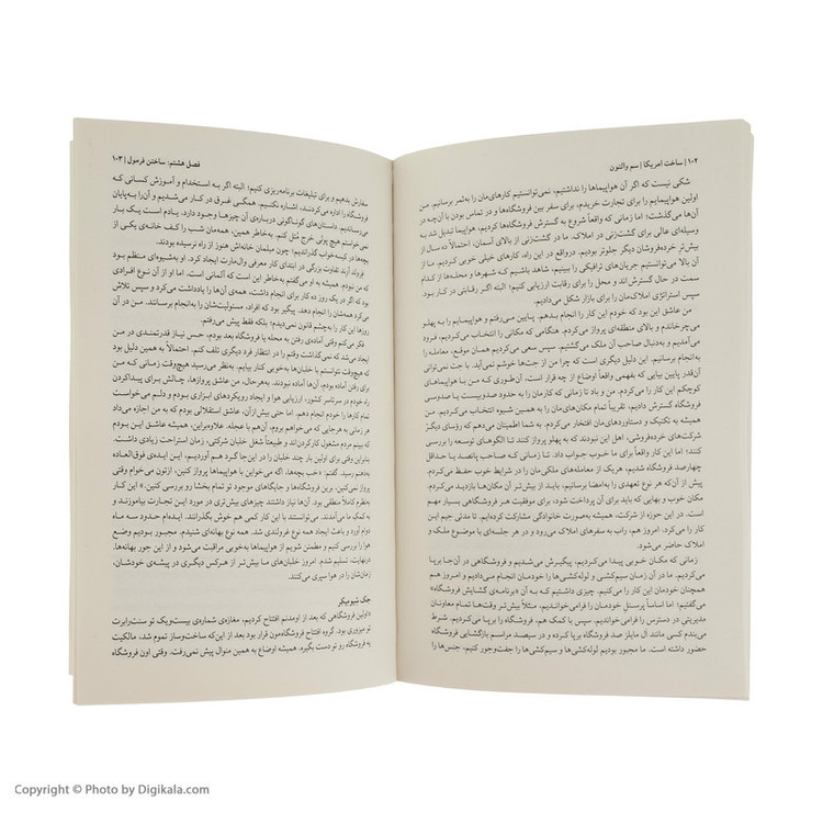 کتاب ساخت آمریکا اثر سم والتون نشر میلکان 2UN