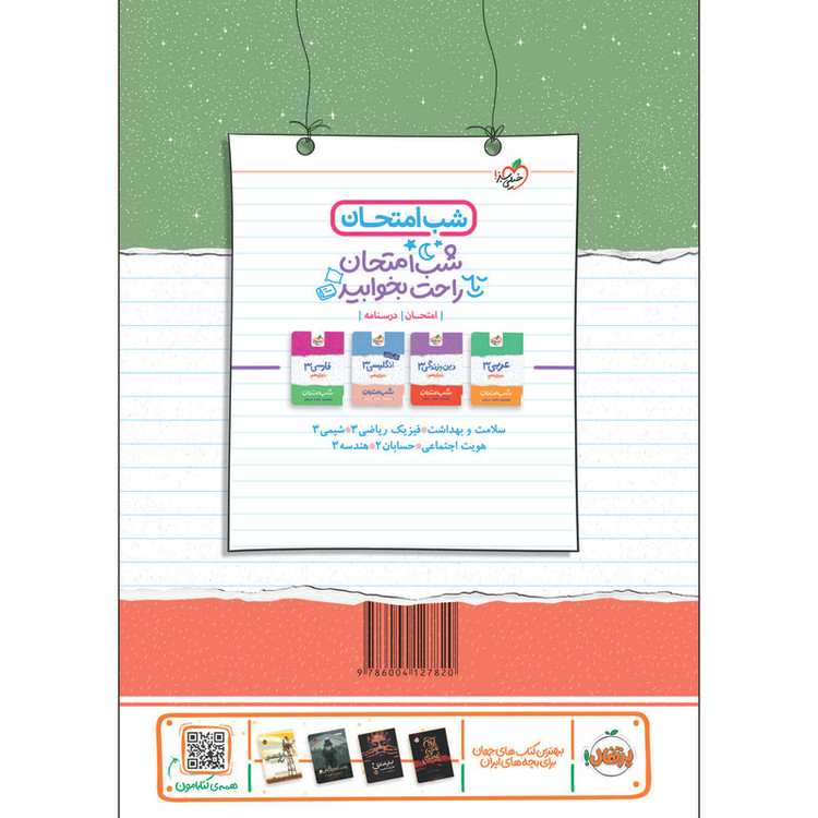 کتاب شب امتحان ریاضیات گسسته دوازدهم اثر محمدجواد نوری انتشارات خیلی سبز 2UN