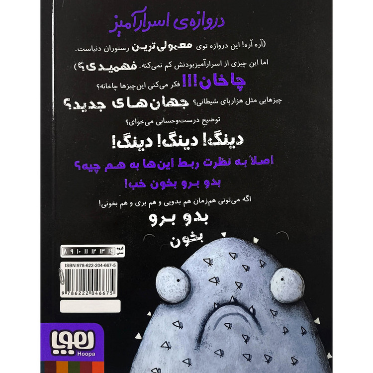 کتاب سریال چهار سابقه دار 13 نقطه سرخط اثر آرون بلیبی نشر هوپا 2UN
