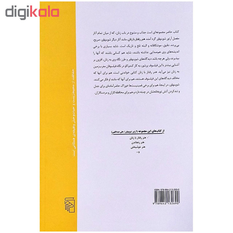 کتاب هنر رفتار با زنان اثر آرتور شوپنهاور 2UN