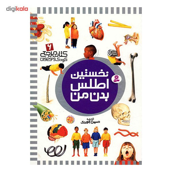 کتاب نخستین اطلس بدن من 2UN