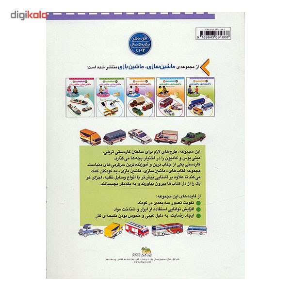 کتاب ماشین سازی، ماشین بازی اثر منصور مطیع 2UN