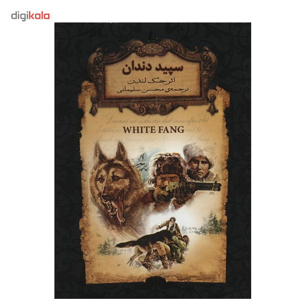کتاب سپید دندان اثر جک لندن 2UN