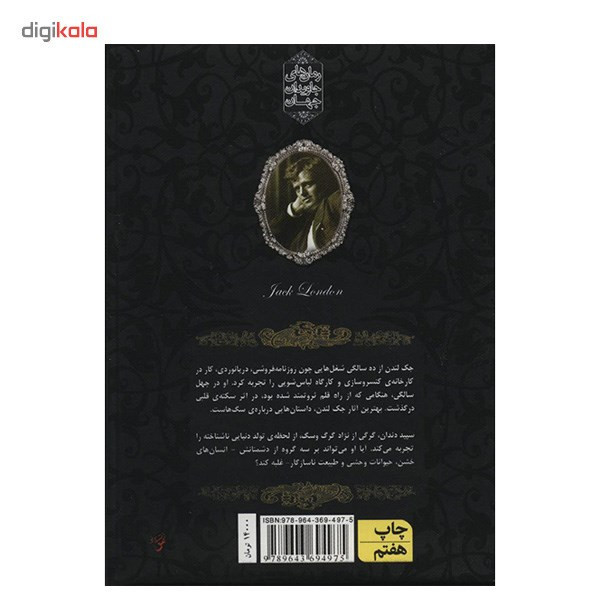 کتاب سپید دندان اثر جک لندن 2UN