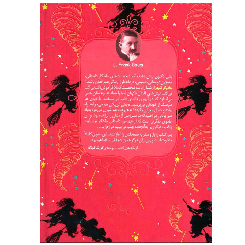 کتاب جادوگر شهر اُز اثر ال. فرانک باوم نشر افق 2UN