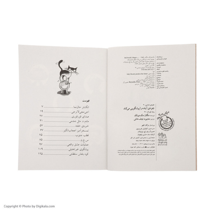 کتاب جودی دمدمی 4 جودی آینده را پیشگویی می کند اثر مگان مک دونالد نشر افق 2UN