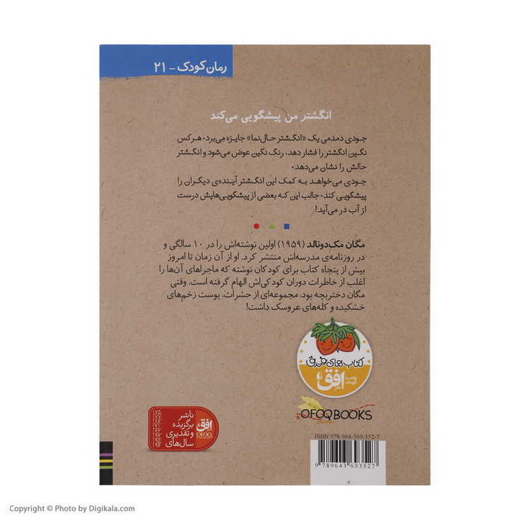 کتاب جودی دمدمی 4 جودی آینده را پیشگویی می کند اثر مگان مک دونالد نشر افق 2UN