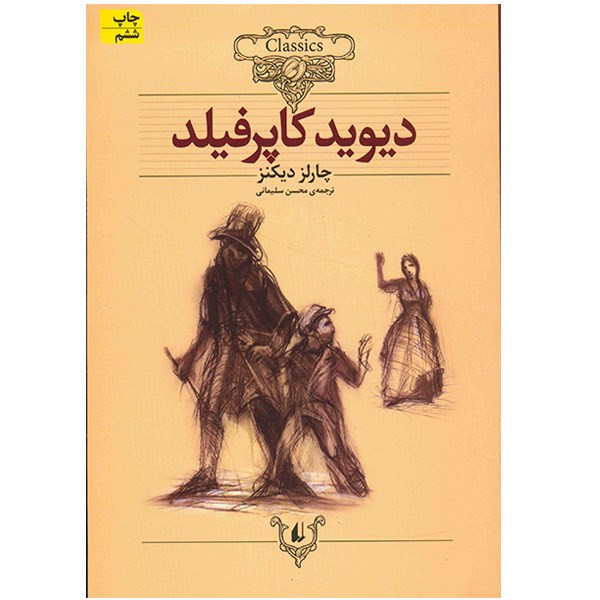 کتاب دیوید کاپرفیلد اثر چارلز دیکنز 2UN