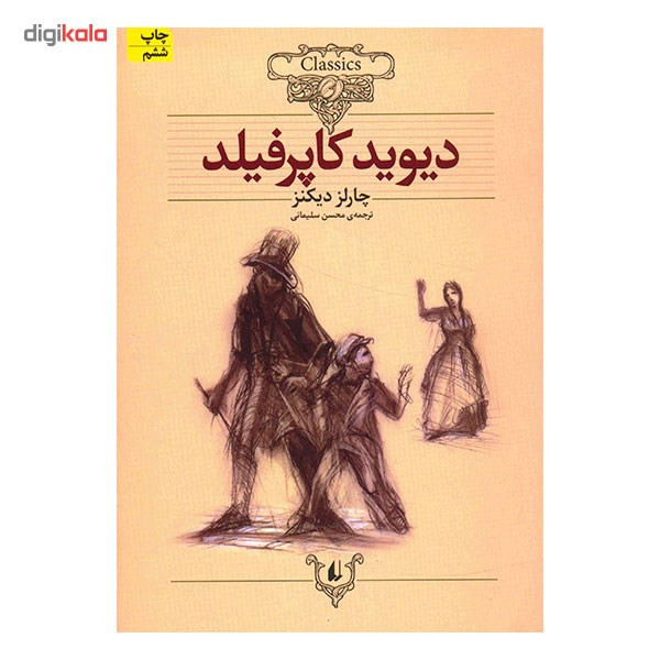 کتاب دیوید کاپرفیلد اثر چارلز دیکنز 2UN