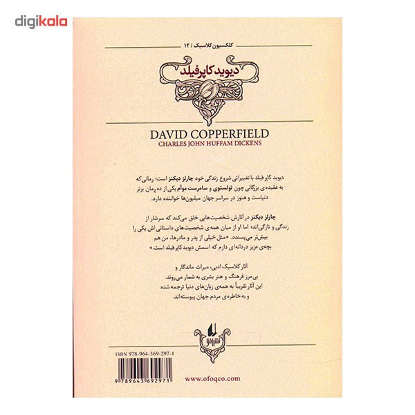 کتاب دیوید کاپرفیلد اثر چارلز دیکنز 2UN