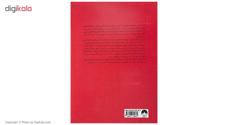 کتاب رهبری با آرامش اثر کارلو آنچلوتی 2UN
