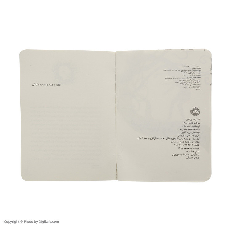 کتاب سرافینا و شنل سیاه اثر رابرت بیتی انتشارات پرتقال 2UN