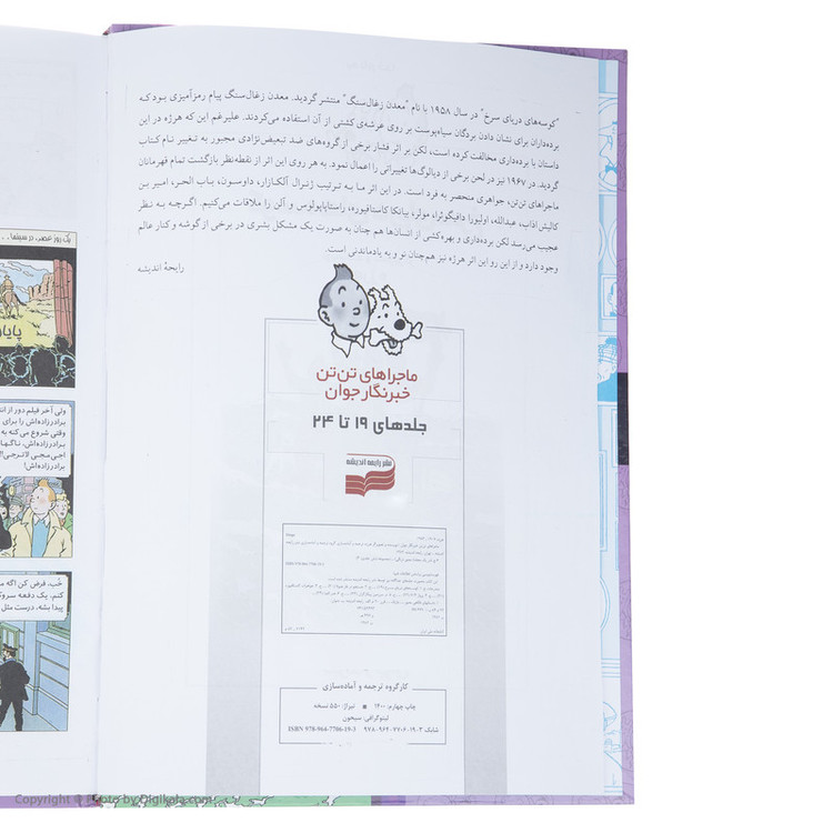 کتاب مجموعه ماجراهای تن تن 4 اثر هرژه 2UN