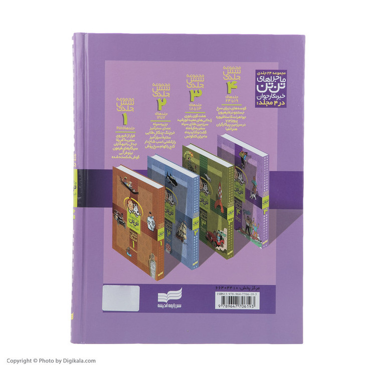کتاب مجموعه ماجراهای تن تن 4 اثر هرژه 2UN