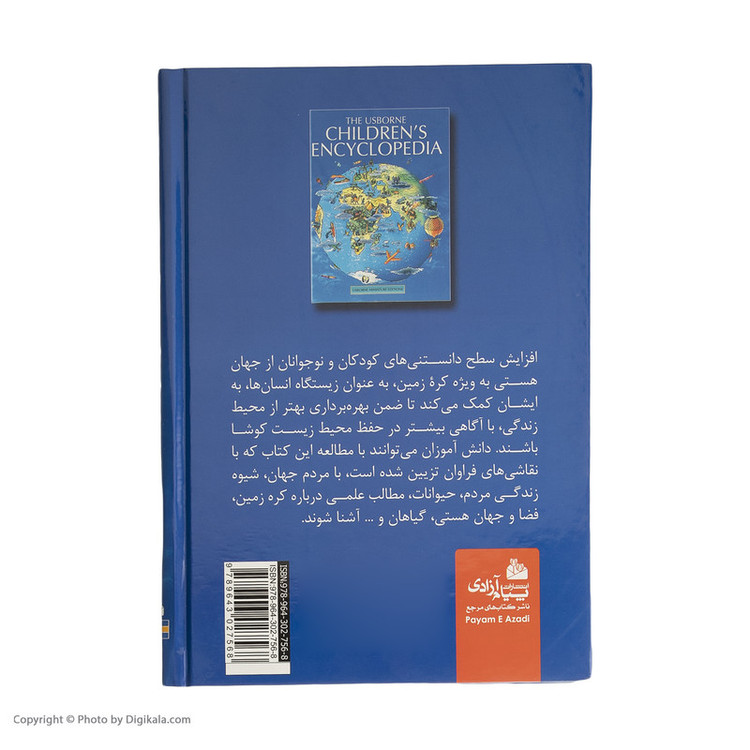 کتاب دانستنی های مصور کودکان اثر جین الیوت و کالین کینگ انتشارات پیام آزادی 2UN