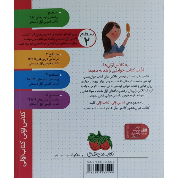 کتاب کلاس اولی کتاب اولی یک روز پر دردسر اثر لاله جعفری نشر افق 2UN