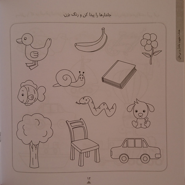 کتاب کودک باهوش من شناخت مفاهیم 4 سالگی اثر داریوش صادقی نشر کتاب پرنده 2UN