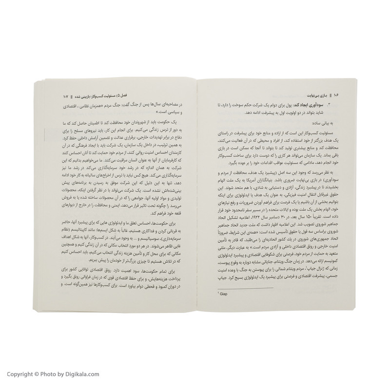 کتاب بازی بی نهایت اثر سایمون سینک نشر نوین 2UN