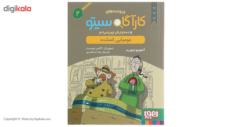 کتاب مومیایی گمشده اثر آنتونیو ایتوربه RYR