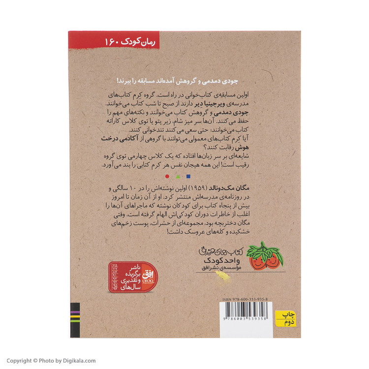 کتاب جودی دمدمی 14 جودی کتاب خوان می شود اثر مگان مک دونالد نشر افق 2UN