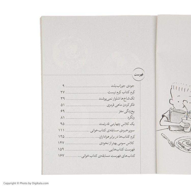 کتاب جودی دمدمی 14 جودی کتاب خوان می شود اثر مگان مک دونالد نشر افق 2UN