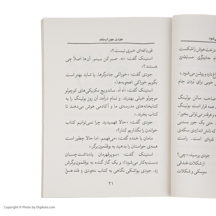 کتاب جودی دمدمی 14 جودی کتاب خوان می شود اثر مگان مک دونالد نشر افق 2UN
