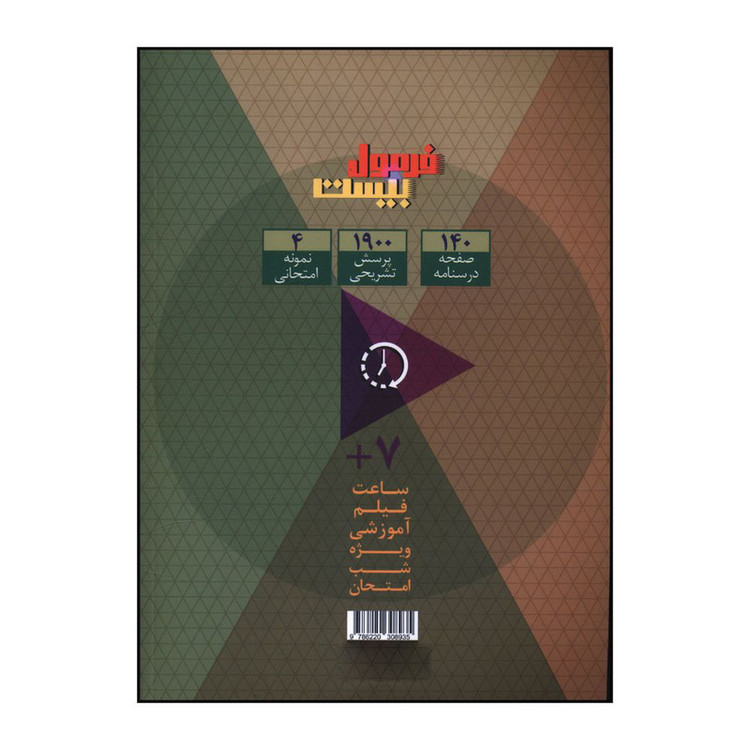 کتاب فرمول بیست زیست یازدهم اثر جمعی از نویسندگان انتشارات بین المللی گاج 2UN