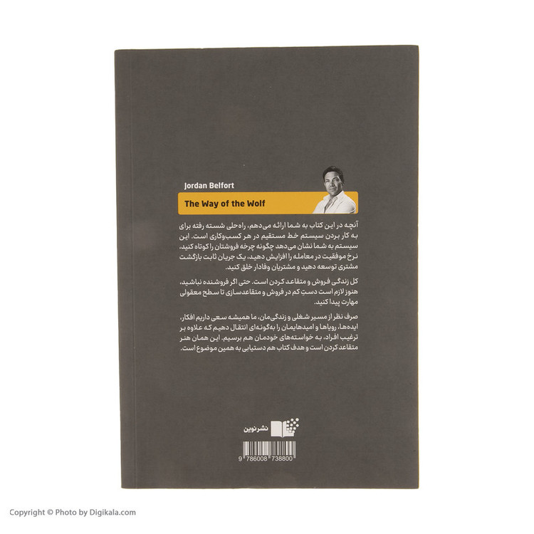 کتاب شیوه گرگ اثر جردن بلفورت نشر نوین 2UN