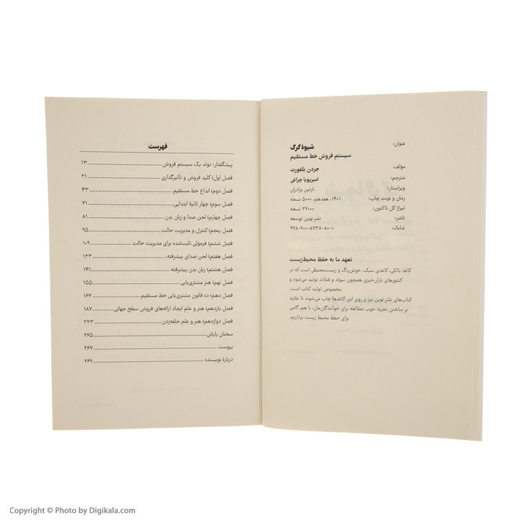 کتاب شیوه گرگ اثر جردن بلفورت نشر نوین 2UN