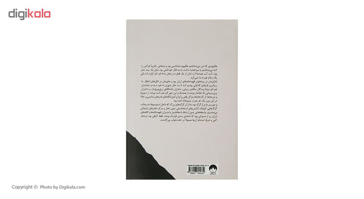 کتاب داستان من اثر مریلین مونرو نشر میلکان 2UN