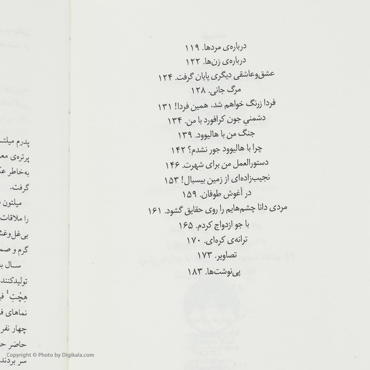 کتاب داستان من اثر مریلین مونرو نشر میلکان 2UN
